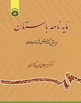 نامه باستان: نمایه گزارش بیتها (جلد دهم)