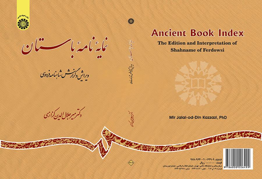نامه باستان: نمایه گزارش بیتها (جلد دهم)