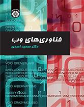 فناوریهای وب