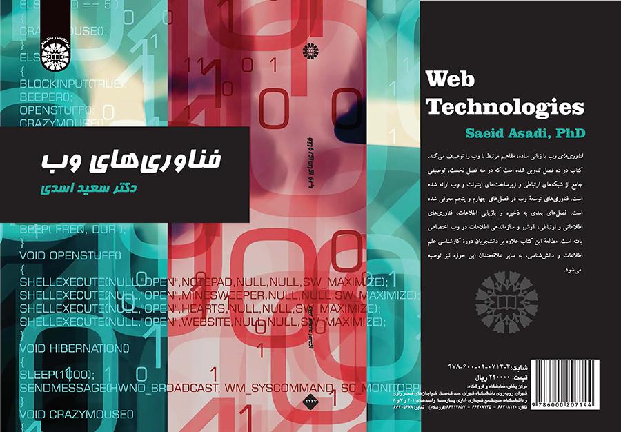 فناوریهای وب