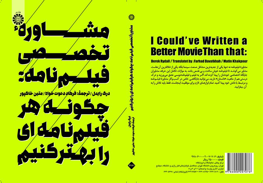 مشاوره تخصصی فیلمنامه: چگونه هر فیلمنامهای را بهتر کنیم