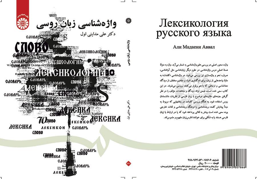 واژهشناسی زبان روسی