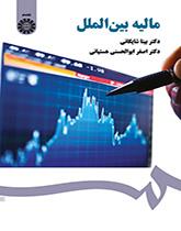 مالیه بینالملل