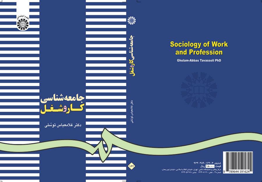 جامعهشناسی کار و شغل