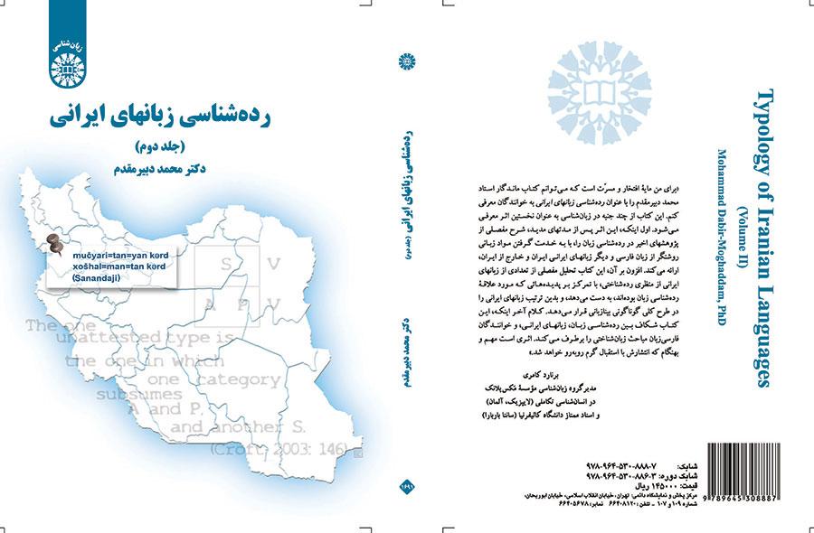 ردهشناسی زبانهای ایرانی (جلد دوم)