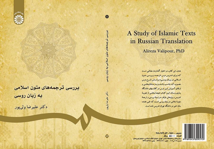 بررسی ترجمههای متون اسلامی به زبان روسی