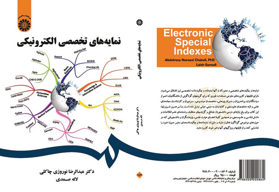 نمایههای تخصصی الکترونیکی