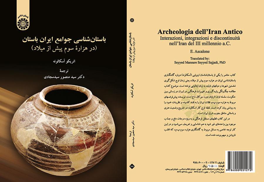 باستانشناسی جوامع ایران باستان (در هزارِه سوم پیش از میلاد)