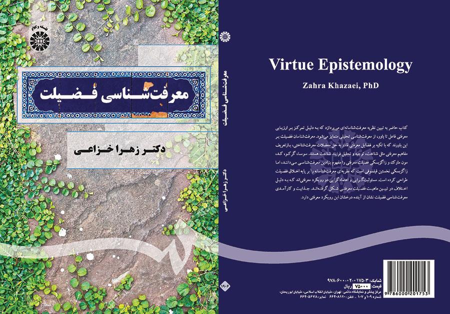 معرفتشناسی فضیلت