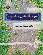 معرفتشناسی فضیلت
