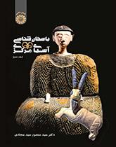 باستانشناسی آسیای مرکزی (جلد دوم)
