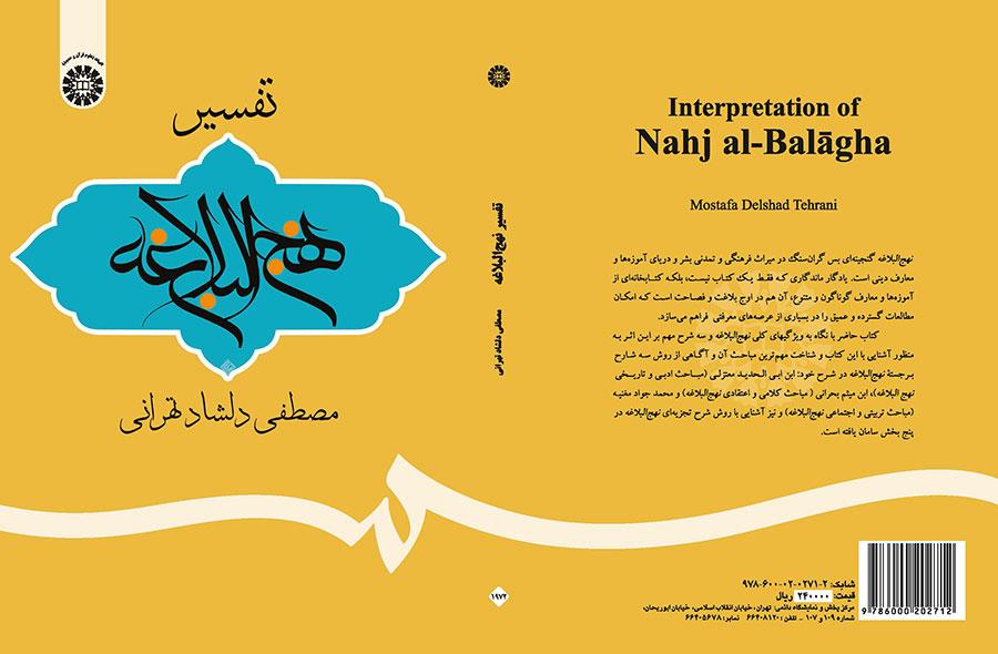 تفسیر نهجالبلاغه