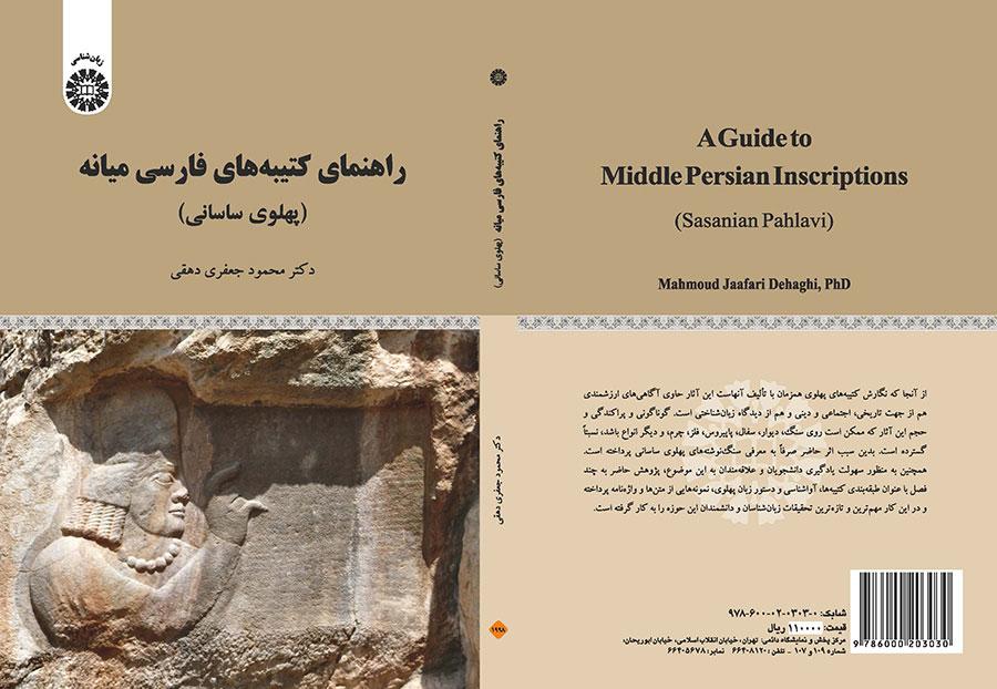 راهنمای کتیبههای فارسی میانه (پهلوی ساسانی)