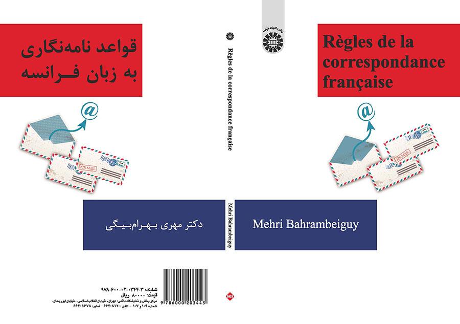 قواعد نامهنگاری به زبان فرانسه