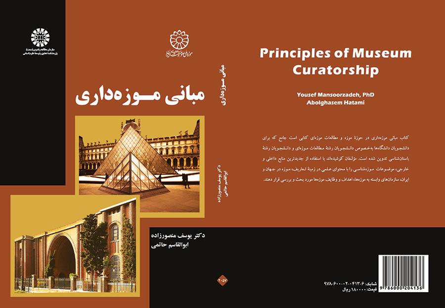 مبانی موزهداری