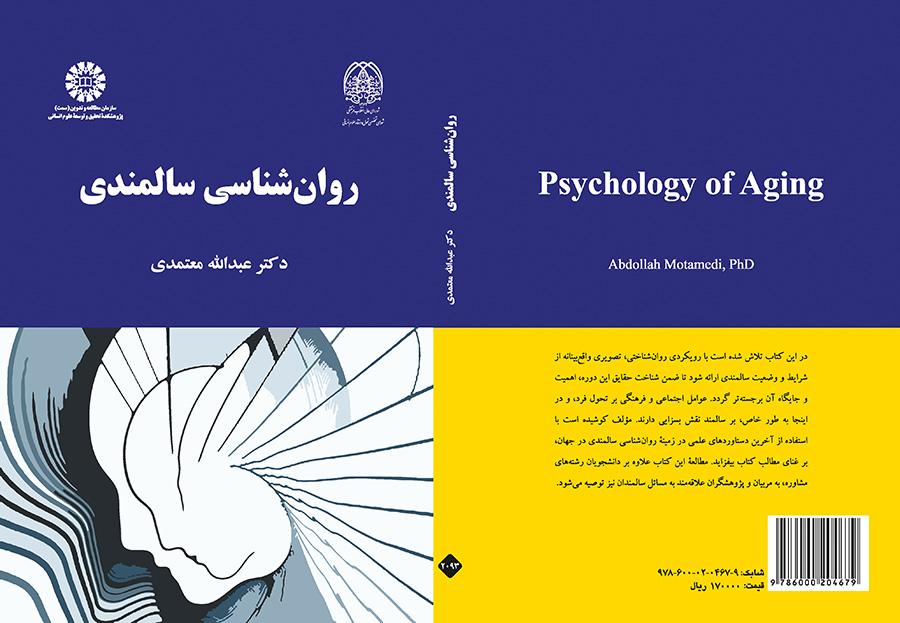 روانشناسی سالمندی