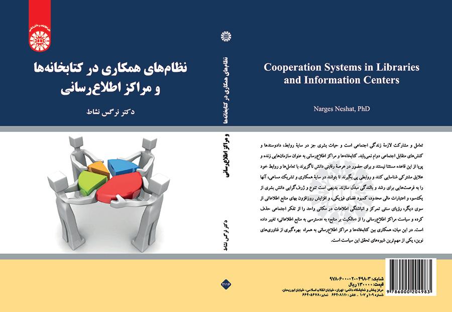 نظامهای همکاری در کتابخانهها و مراکز اطلاعرسانی