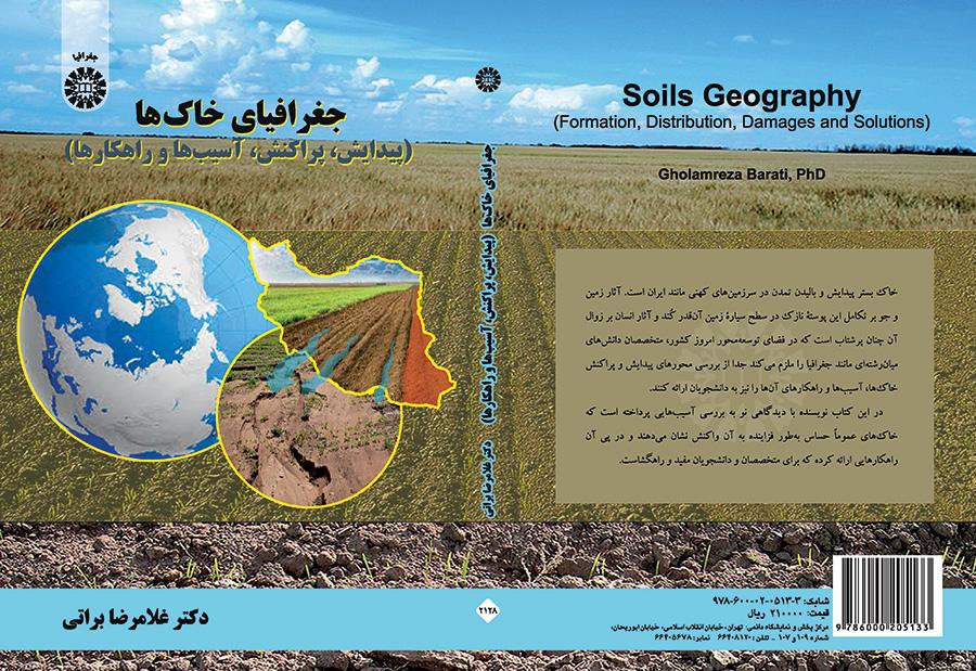 جغرافیای خاکها (پیدایش، پراکنش، آسیبها و راهکارها)