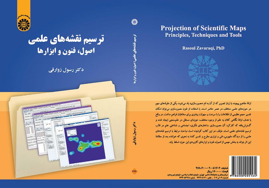 ترسیم نقشههای علمی: اصول، فنون و ابزارها