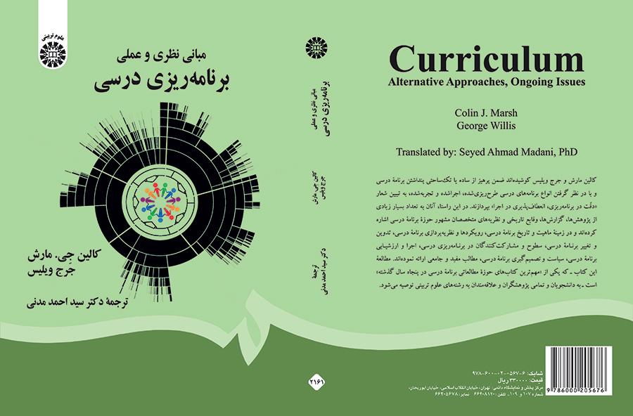 مبانی نظری و عملی برنامهریزی درسی