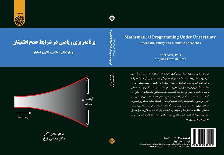 برنامهریزی ریاضی در شرایط عدم اطمینان