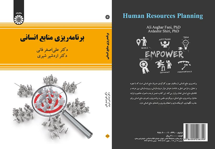 برنامهریزی منابع انسانی