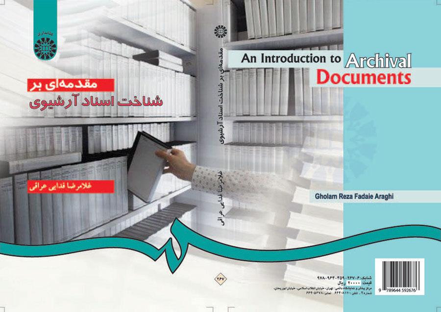 مقدمهاى بر شناخت اسناد آرشیوى