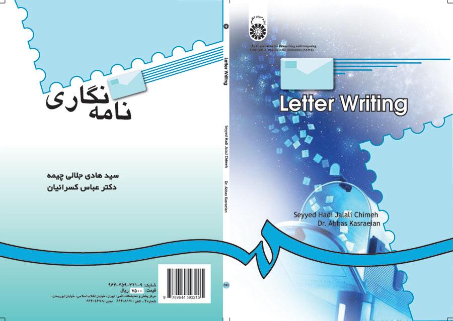 نامهنگاری