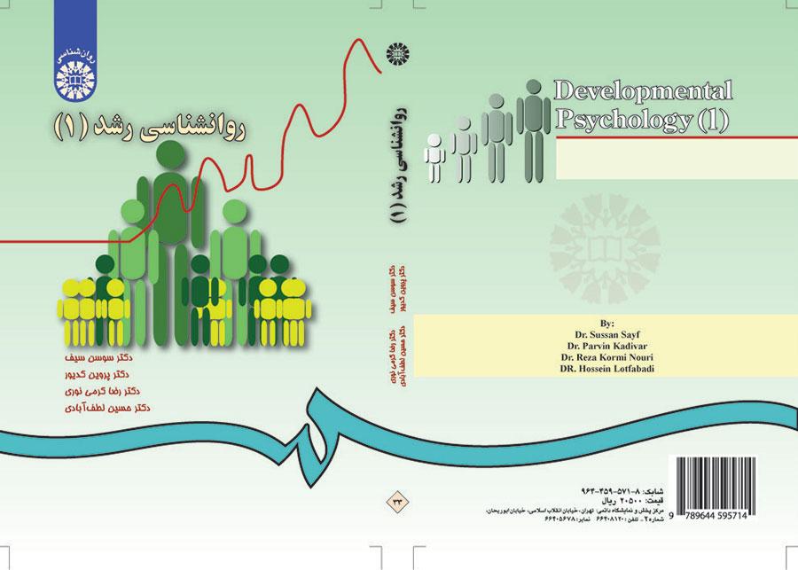 روانشناسی رشد (۱)