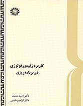 کاربرد ژئومورفولوژی در برنامهریزی