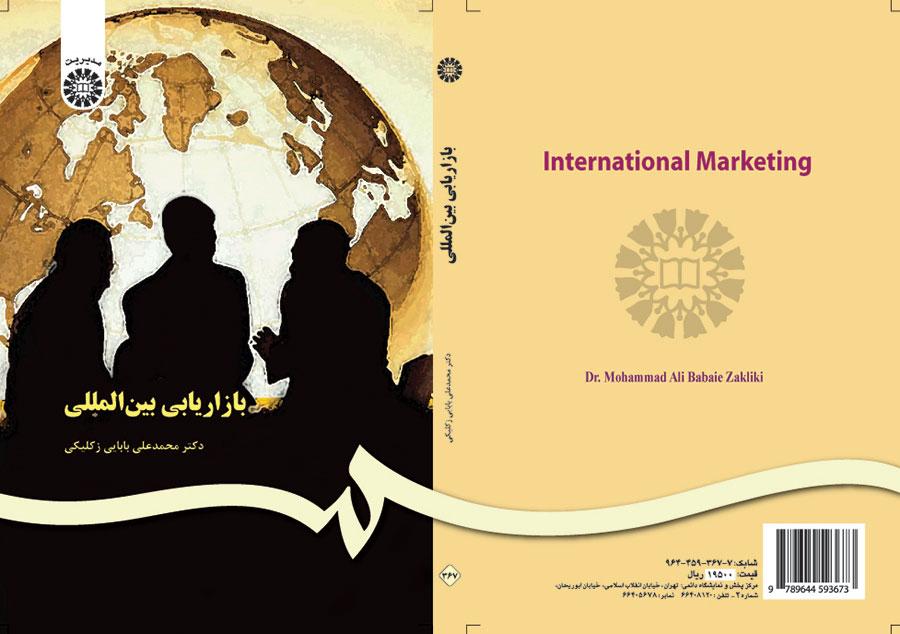 بازاریابی بینالمللی