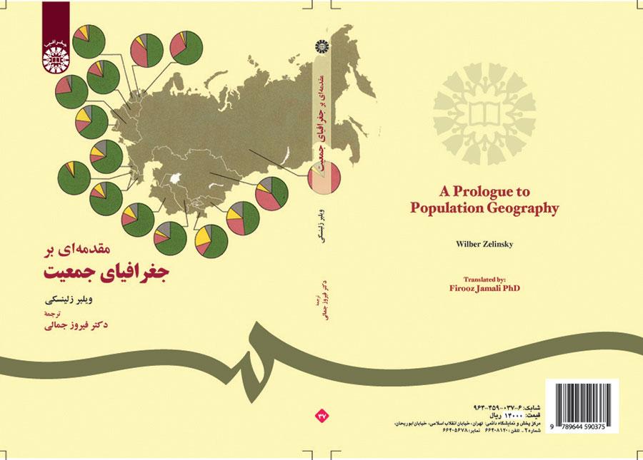 مقدمهاى بر جغرافیاى جمعیت