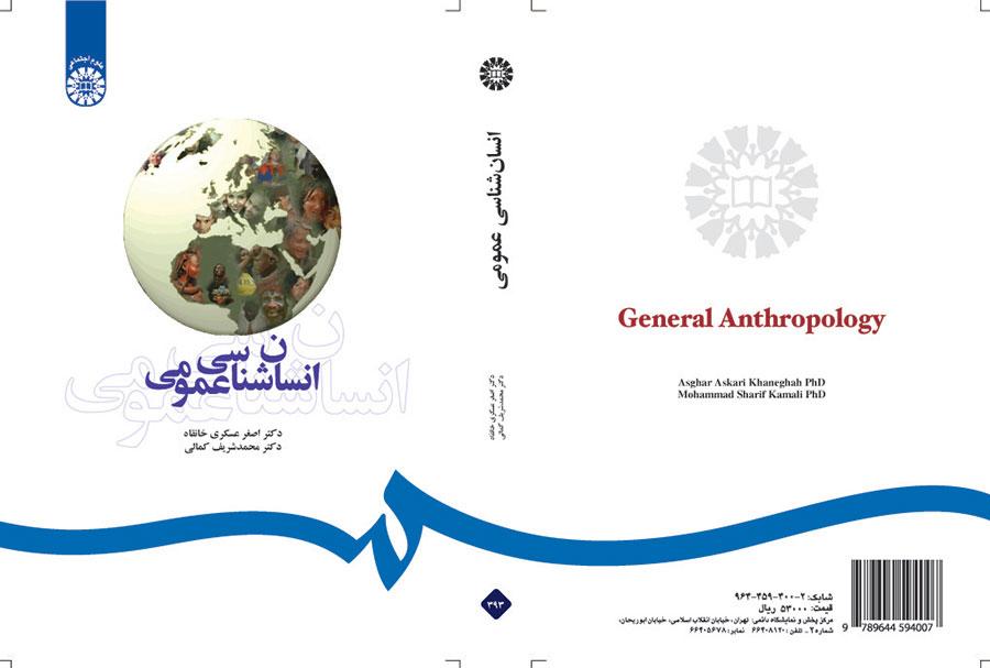 انسانشناسی عمومی