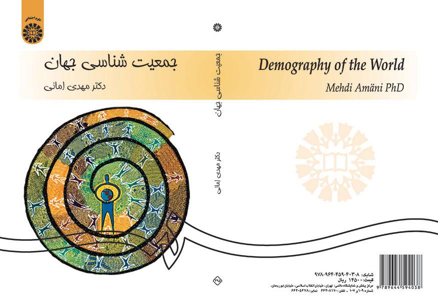 جمعیتشناسی جهان