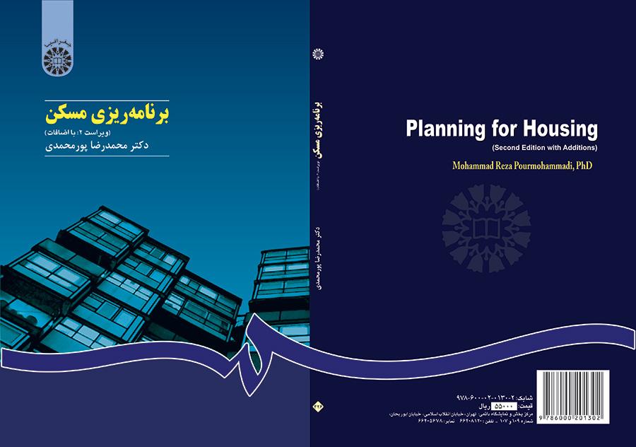 برنامهریزى مسکن