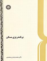 برنامهریزى مسکن