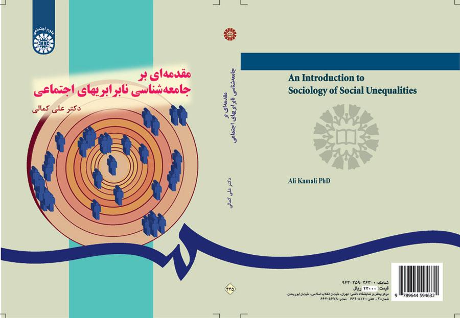 مقدمهای بر جامعهشناسی نابرابریهای اجتماعی