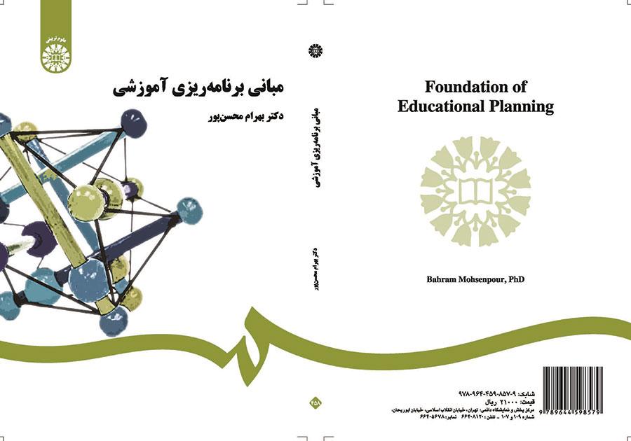 مبانی برنامهریزی آموزشی