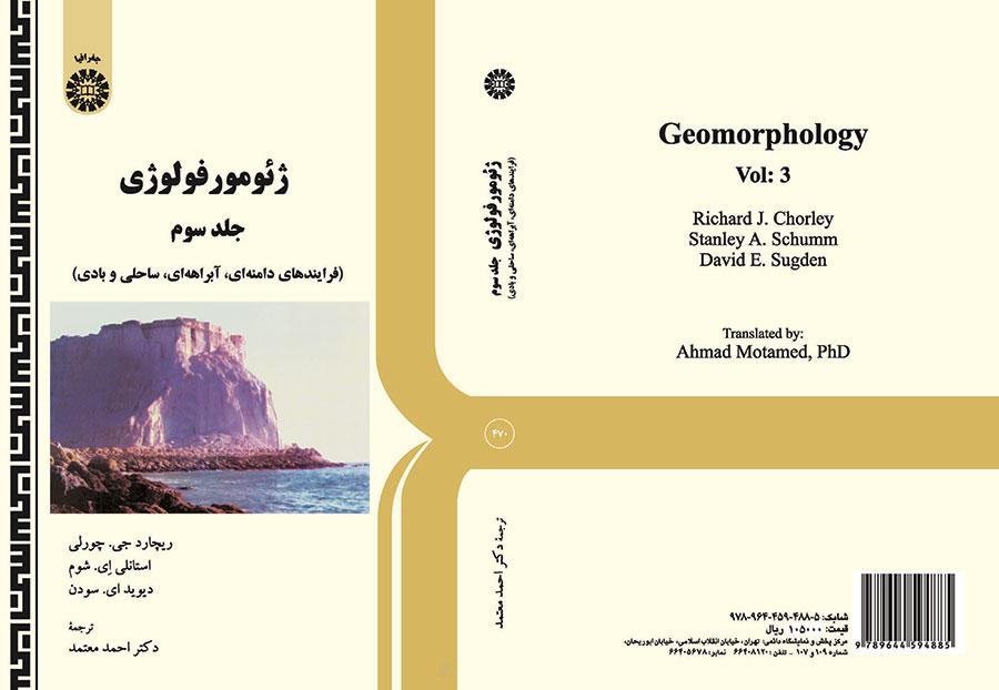 ژئومورفولوژی (جلد سوم): فرایندهای دامنهای، آبراههای، ساحلی و بادی