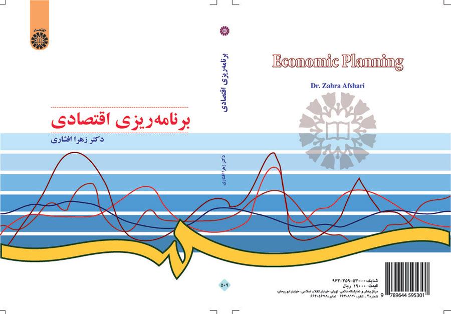 برنامهریزی اقتصادی