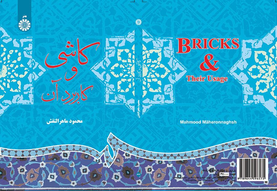 کاشى و کاربرد آن