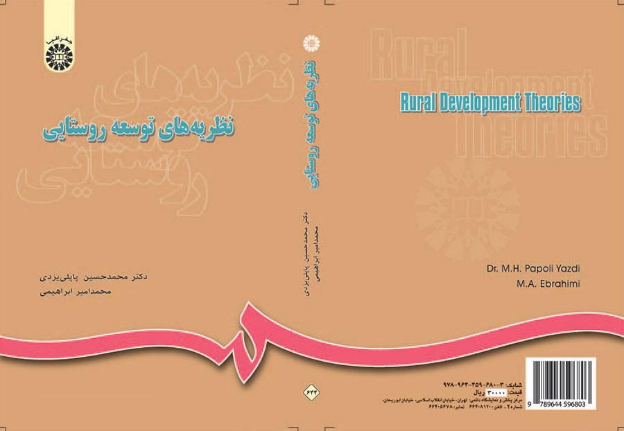نظریههای توسعه روستایی