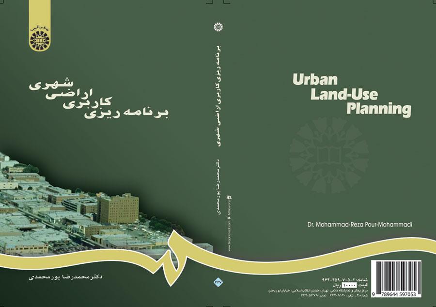 برنامهریزى کاربرى اراضى شهرى
