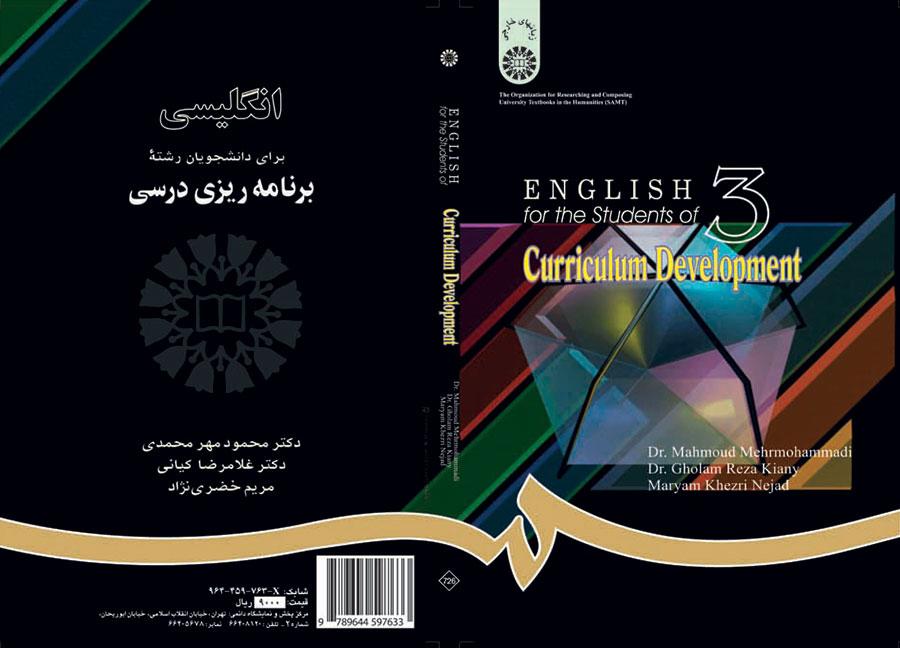 انگلیسى براى دانشجویان رشته برنامهریزى درسى
