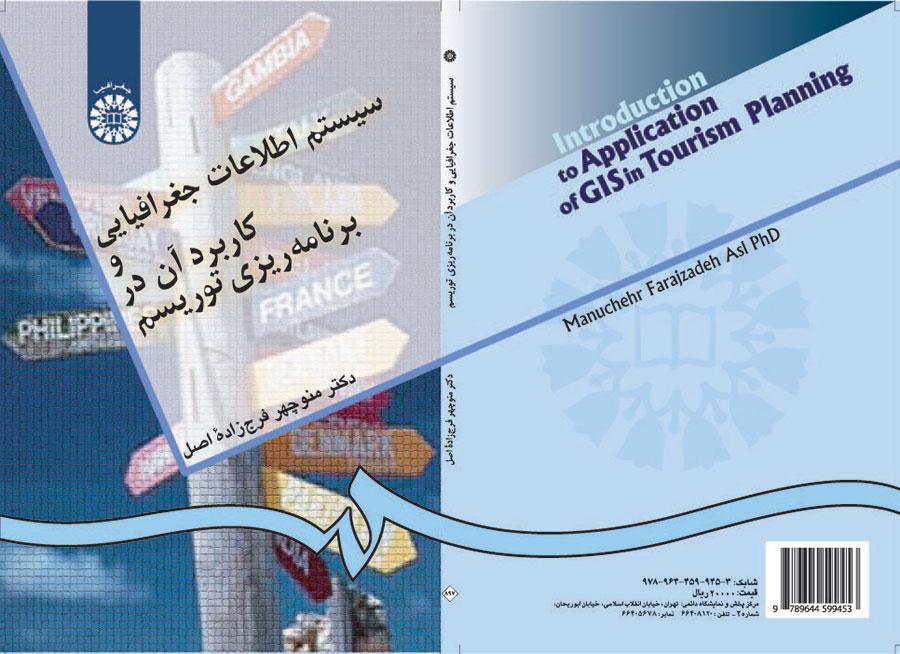سیستم اطلاعات جغرافیایی و کاربرد آن در برنامهریزی توریسم