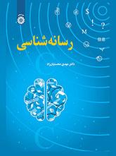 رسانهشناسی