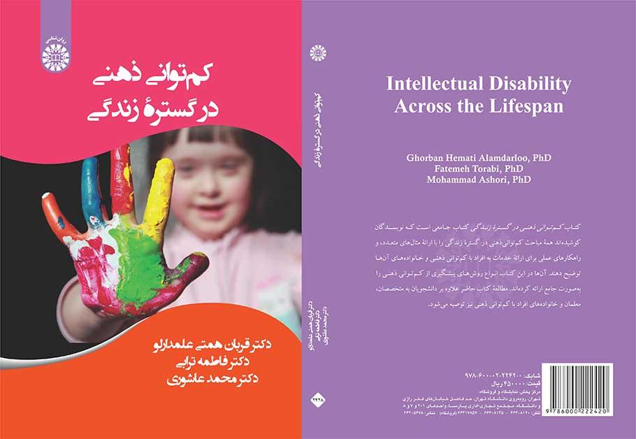 کمتوانی ذهنی در گستره زندگی