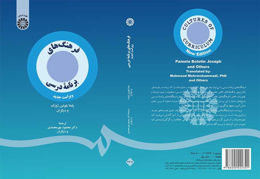 فرهنگهای برنامه درسی