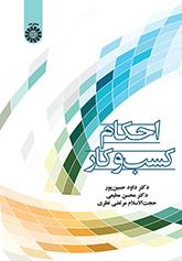 احکام کسبوکار