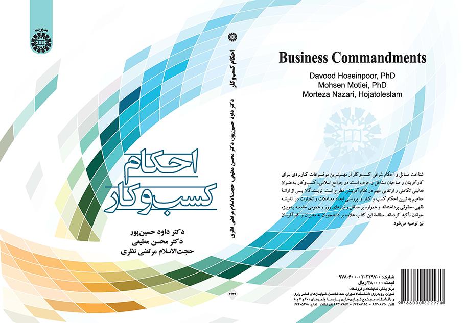 احکام کسبوکار